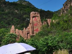 -京东石林峡风景区