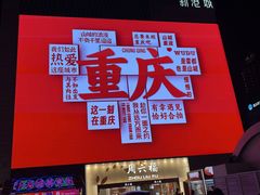 -观音桥步行街