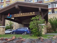 -长白山聚龙火山温泉