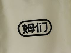 -姆们M Sweetie Cake(五道口店)