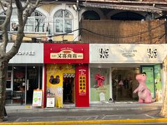 -堂屋糖水店(愚园店)