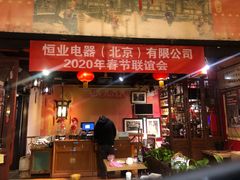 -义聚成老北京炙子烤肉(门框店)