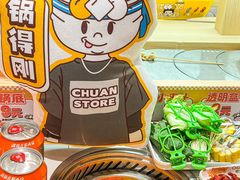 -串士多·回转小火锅(长安方圆荟店)