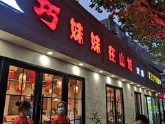 -虾领航小龙虾·吉林烧烤(柳州路店)