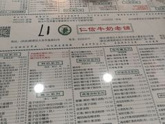 菜单-仁信老铺(华盖路店)