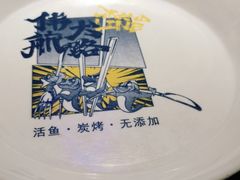 -伟大航路烤鱼(迅驰广场店)