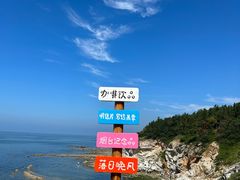 -养马岛旅游度假区
