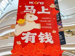 -KK ONE(京基滨河时代店)