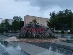 鸽子窝公园入口-鸽子窝公园