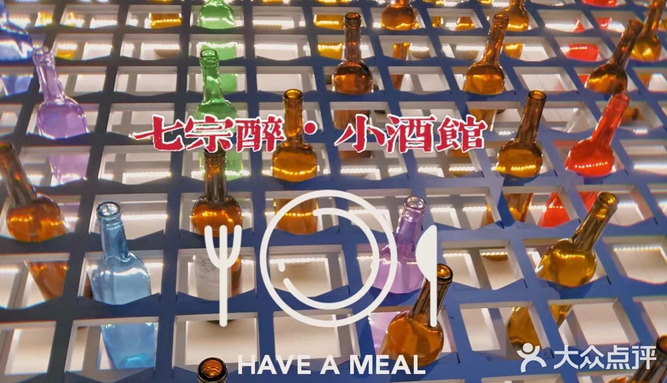 七宗醉？七种醉的方式吗？ 