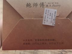 -鲍师傅糕点(春熙路店)