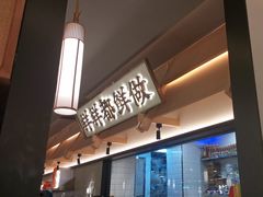 -大榕树下顺德菜(金沙洲永旺店)