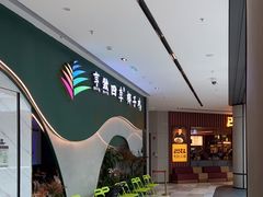 -烹然四季椰子鸡火锅(姚家园万象汇店)
