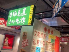 -恰八斗·猛火长沙菜(国贸店)