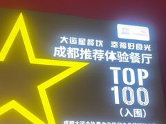 -清真·天府皇城坝百年牛肉火锅(皇城清真寺店)