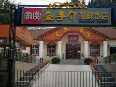 门面-海岸风情蒸汽海鲜自助餐厅(家宴金手勺店)