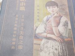 -和记小菜(东方店)