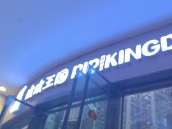 -PIPIKINGDOM皮皮王国欢乐号(欢乐海岸购物中心店)