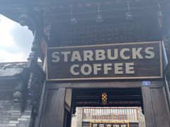 门面-星巴克臻选(成都宽窄巷子店)