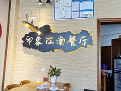 -印象江南(东栅店)