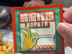 -BOPEYE·波派炸鸡(河西中央商场店)