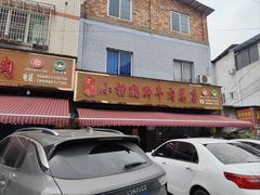 -小杨翘脚牛肉