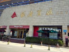 -银座商城(玉函店)