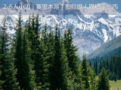 -新疆那拉提国家旅游度假区
