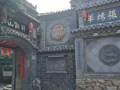 -老张烤羊(王哥庄店)