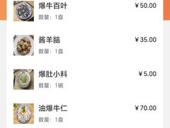 -东兴顺爆肚张