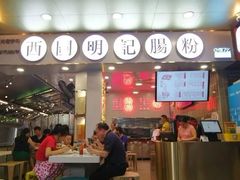 门面-西关明记肠粉(荔枝湾店)