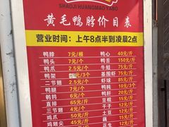 -黄毛鸭脖(汉阳总店)