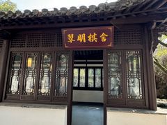 -赭山公园
