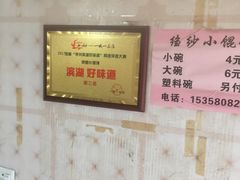 -荣巷小馄饨(荣巷店)
