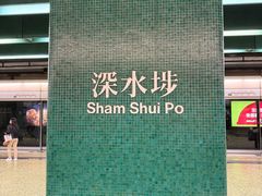 -添好运点心专门店(深水埗店)