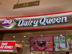 -DQ·蛋糕·冰淇淋(苏州中心店)