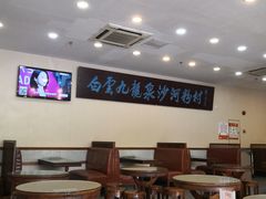 大堂-沙河粉村·国家非遗传承(云台店)