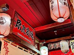 -炉胜·炉端烧·居酒屋