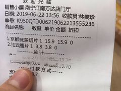 账单-仟吉KenGee(江南万达店)