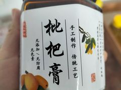 -苏州市吴中区光福窑上花果蜜饯厂