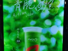 -CoCo都可(北京西站北广场店)