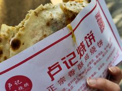 -尚食卢记烧饼(凤凰路总店)