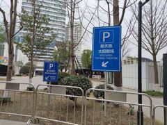 -新天地活力PARK