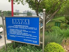 -眉山湿地公园(东坡区)