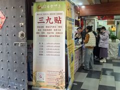 -固生堂中医连锁·推拿正骨·针灸艾灸(崇安寺分院)