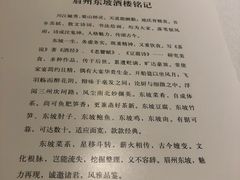 -眉州东坡(春秀路店)