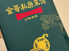 -金哥私房菜馆(张府园总店)