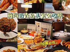 -前海沿·青岛菜(大拇指广场石老人店)