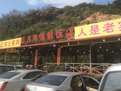 -红月湾海鲜饭店•沙滩海景(双月湾店)