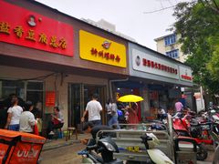 门面-阿生哥螺蛳粉(永安街店)